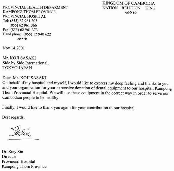 Letter from the Kingdom of Cambodia