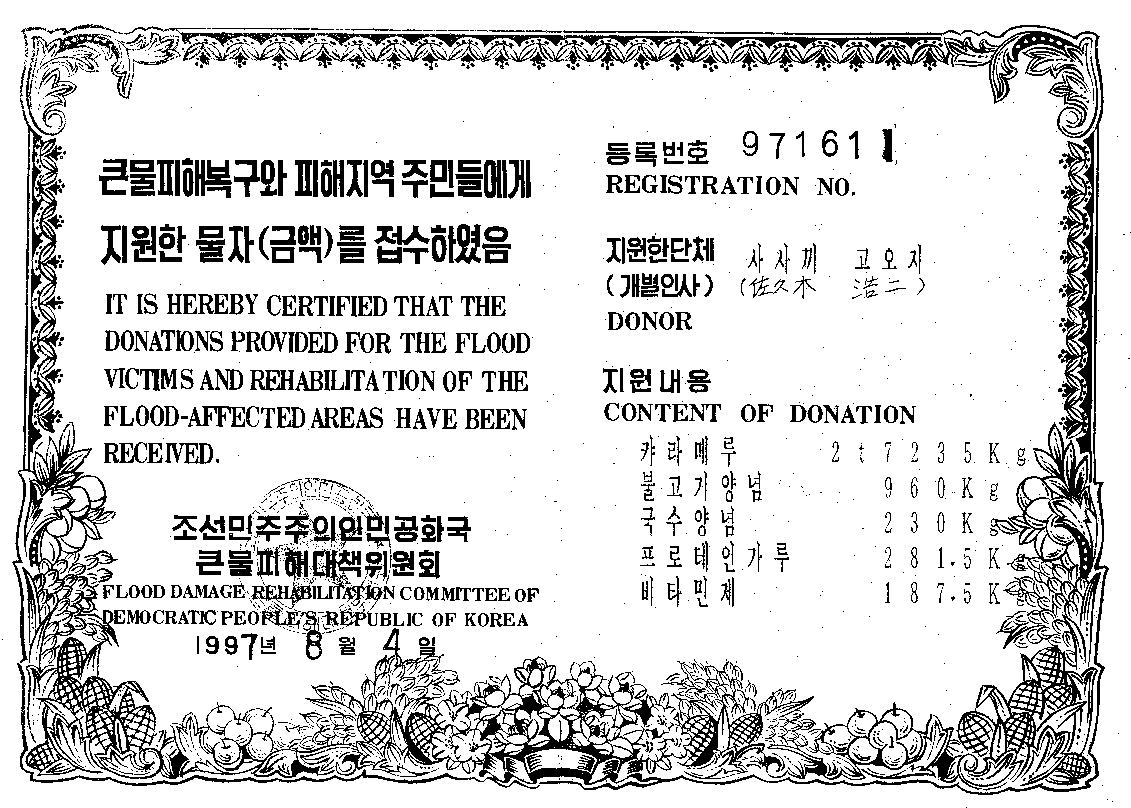 Photo: Thank you letter from Democratic People's Republic of Korea.